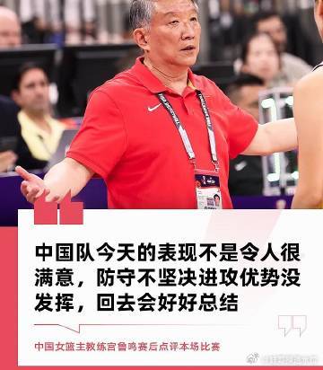 女篮世界杯小组赛D组，中国女篮61-94输给美国女篮。比赛结束后，中国女篮主帅宫