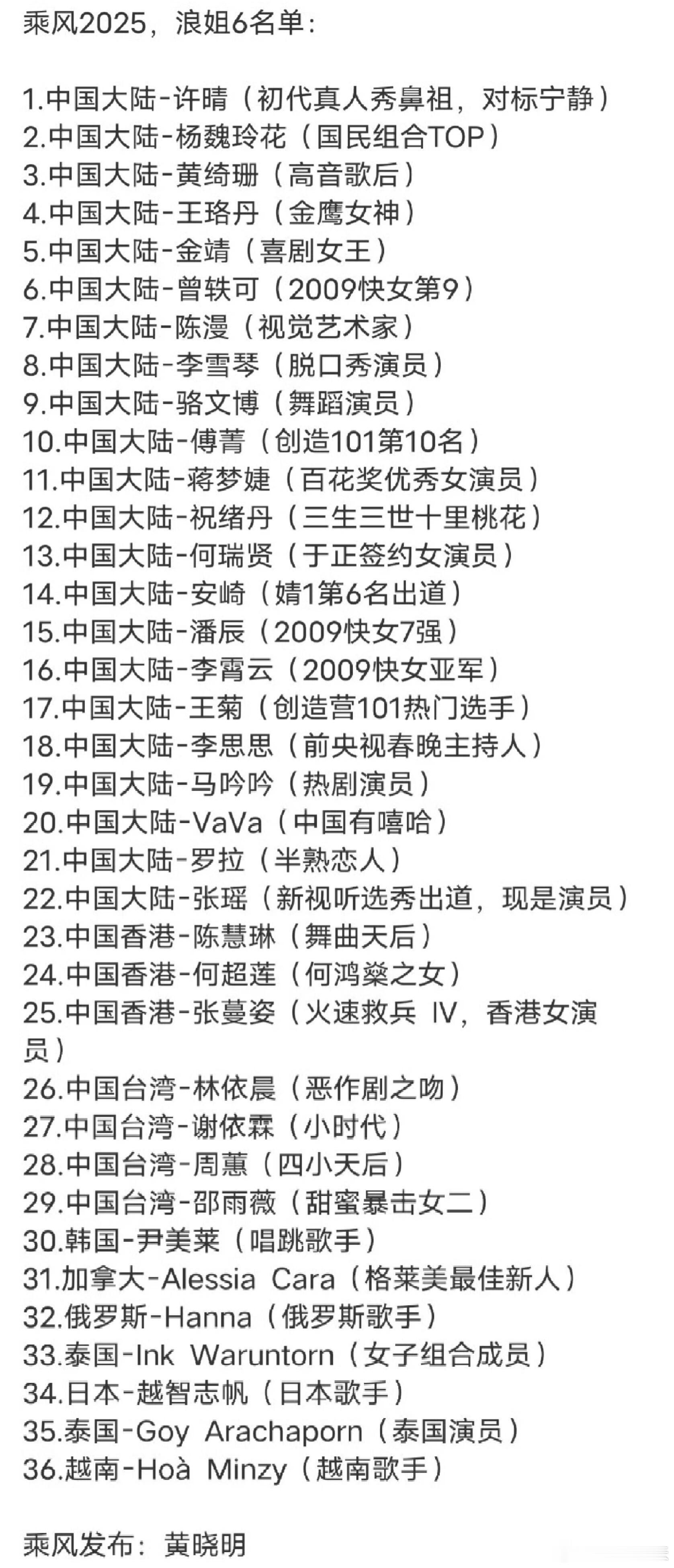 乘风2025浪姐6全员阵容，三日后开录乘风破浪的姐姐2025，浪姐6全员姐姐共计