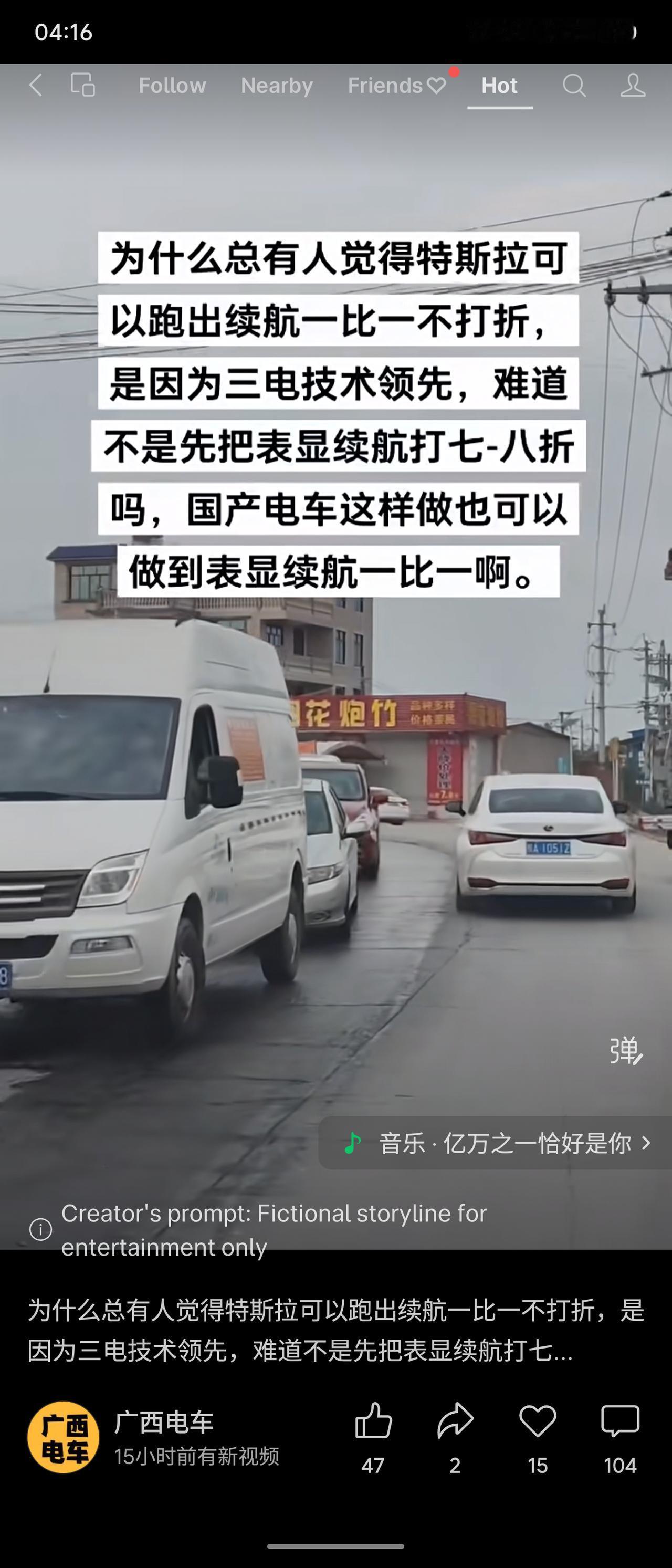 质疑特斯拉续航达成率——先将表显续航打七至八折，再跑出接近标称的数据；国产电车若