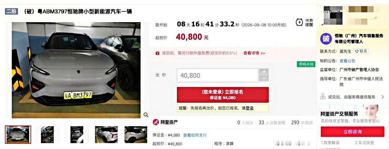 4万块预算，你会考虑恒驰5吗？

广州恒驰清盘已经拍到二拍了，这批车最大的问题不