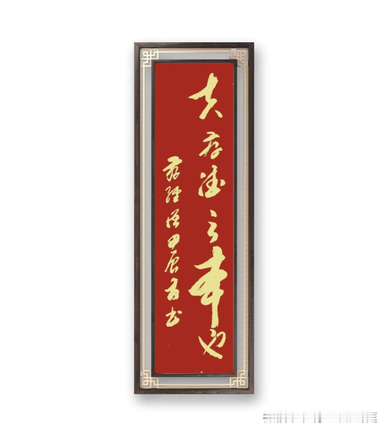《孝经》摘句，夫孝，德之本也。意思是孝道，是社会建立所有道德标准的根本。