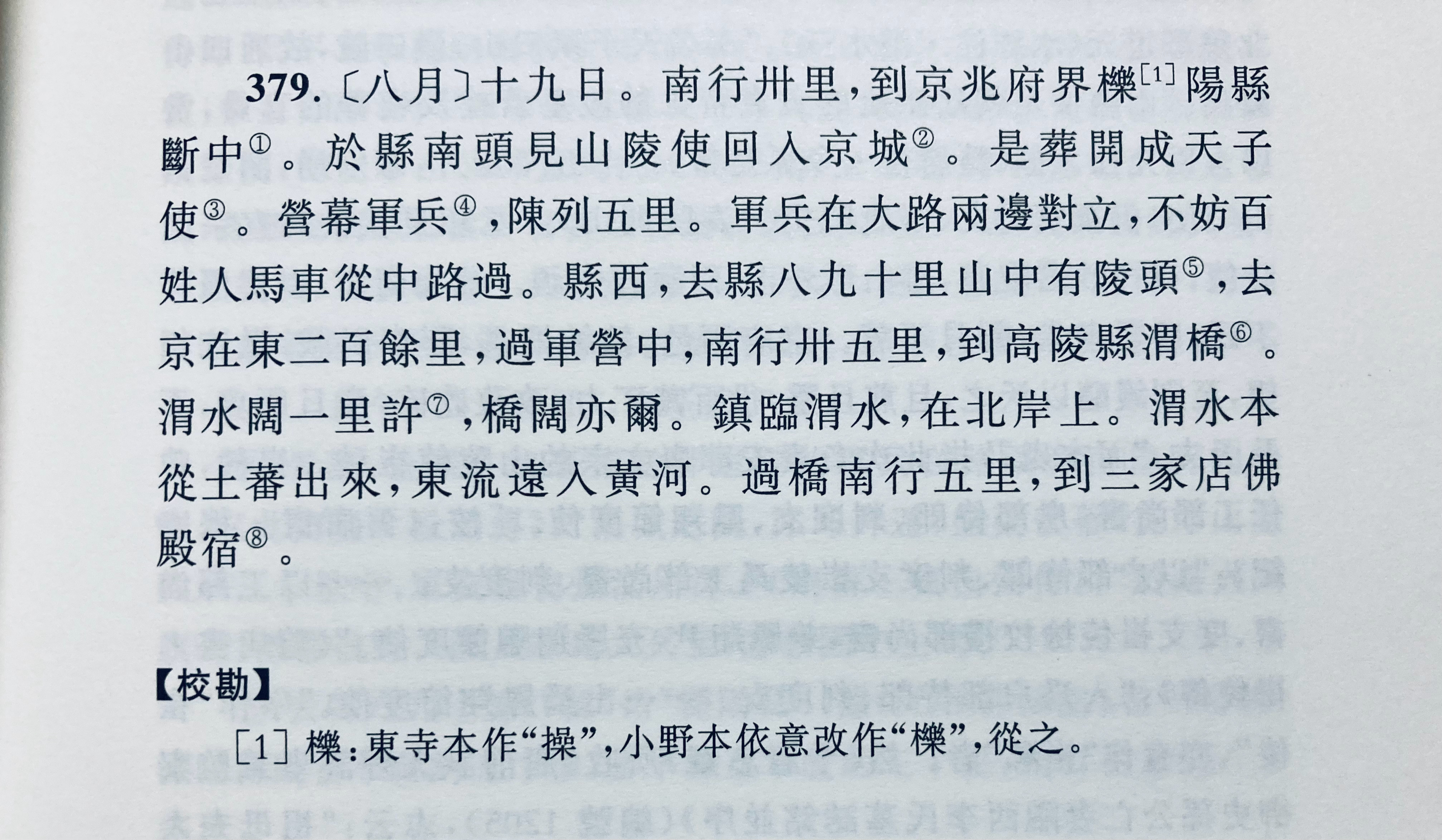 圆仁肯定是从唐朝人嘴里听来 渭河发源于吐蕃境内（“渭水本从土蕃出来”）的说法，说
