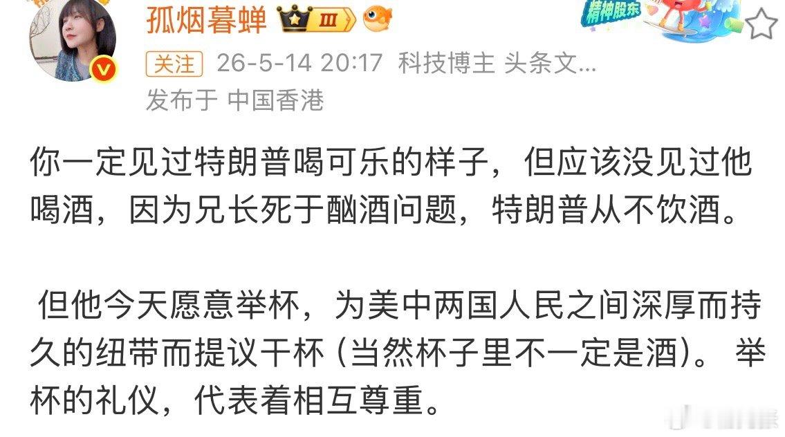 川普在宴会上举个杯，也能引来一堆大v的感动感谢？这不是起码的礼节？美国没抽风骂人