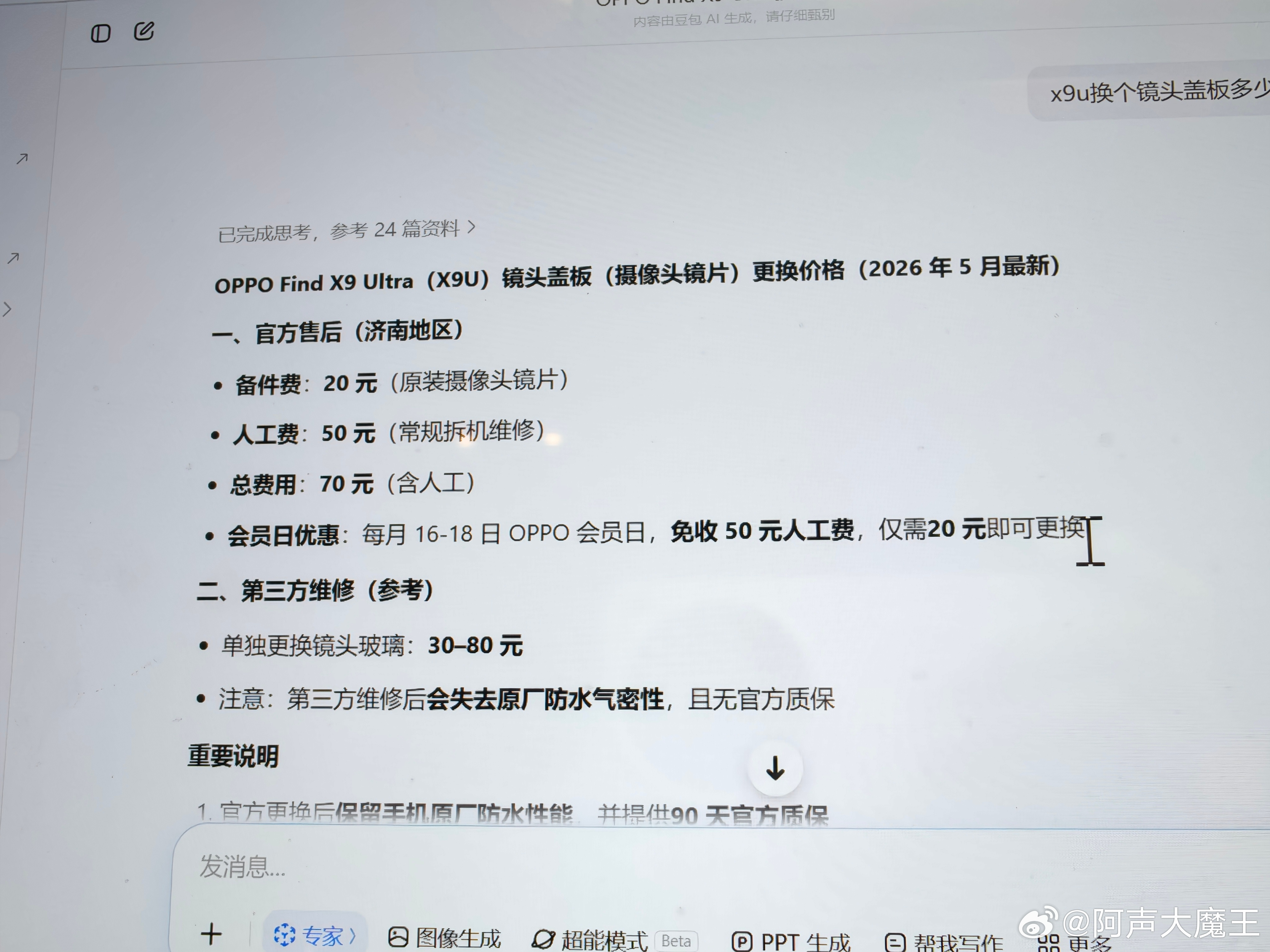 发现X9U的镜头盖板划了真的只要20块吗激动 