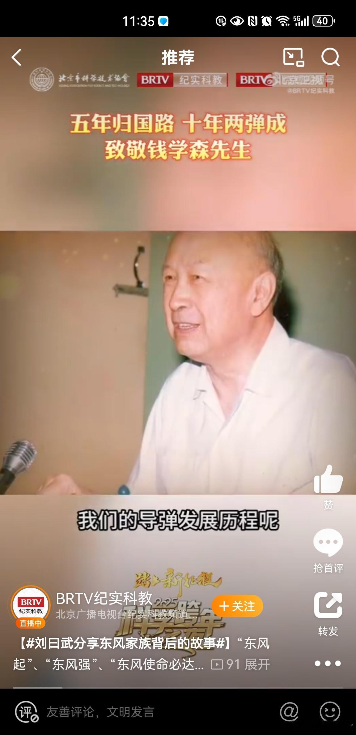 刘曰武分享东风家族背后的故事  东风家族背后的故事，竟然如此感人至深！刘曰武的讲