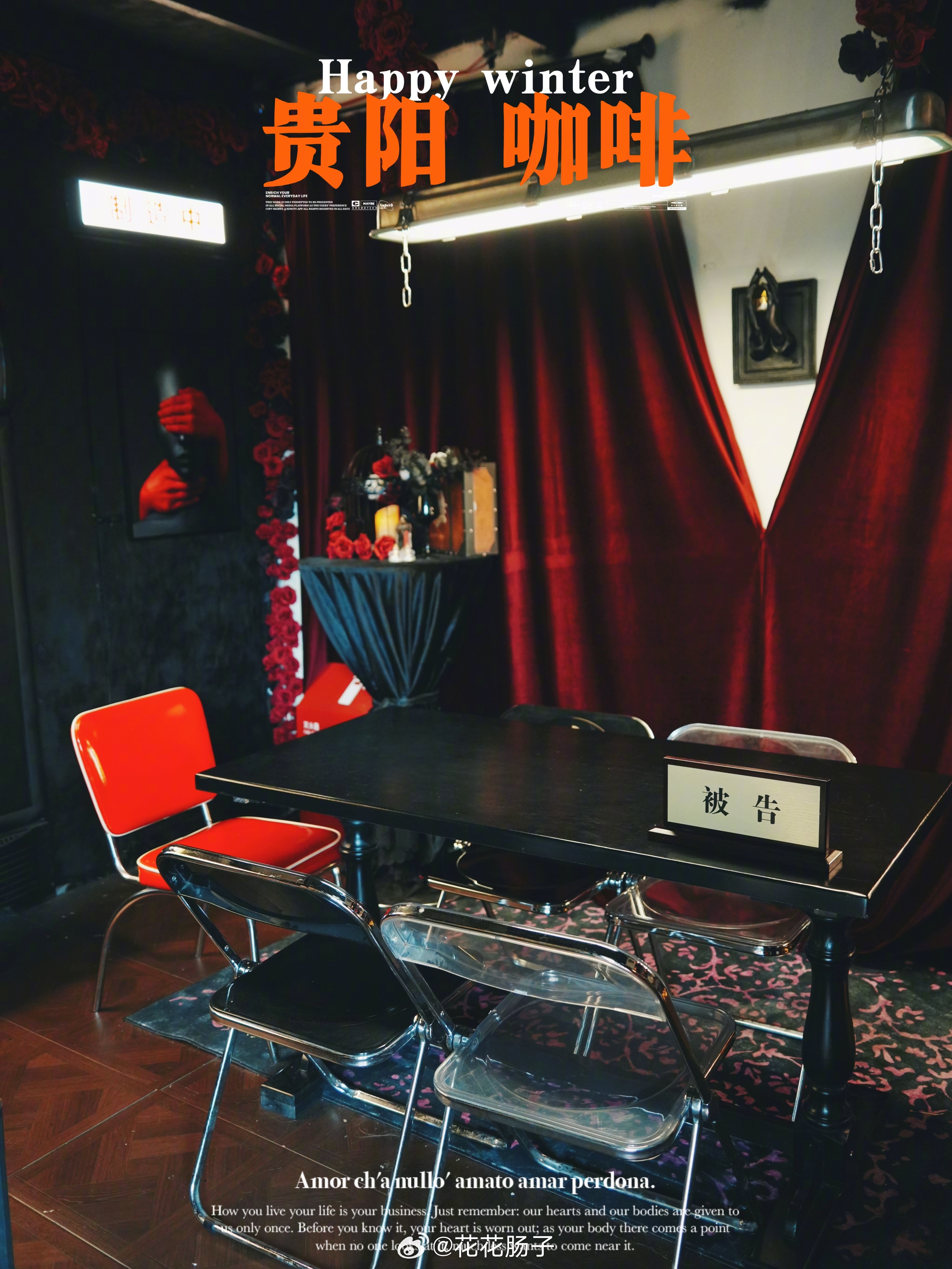 在贵阳当一回“被告”，这个小众咖啡馆，戏好多！如果是聊“贵阳小众咖啡馆”这个话题