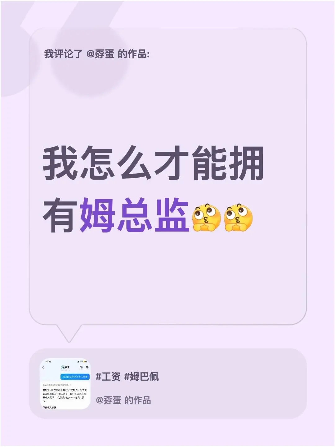 我评论了 的作品： 我怎么才能拥有姆总监