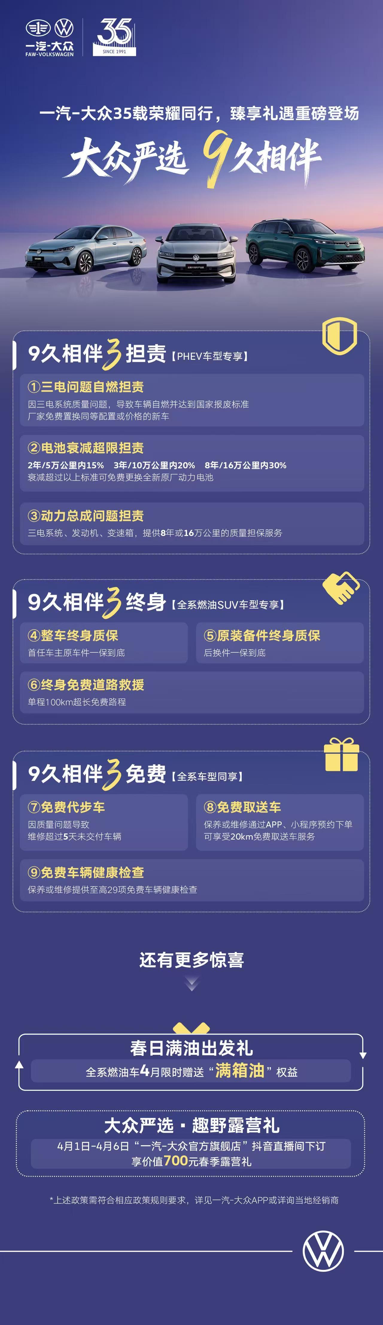 一汽-大众这波操作，够狠！直接给车主发“终身保单”了。3月31日春季发布会，他们