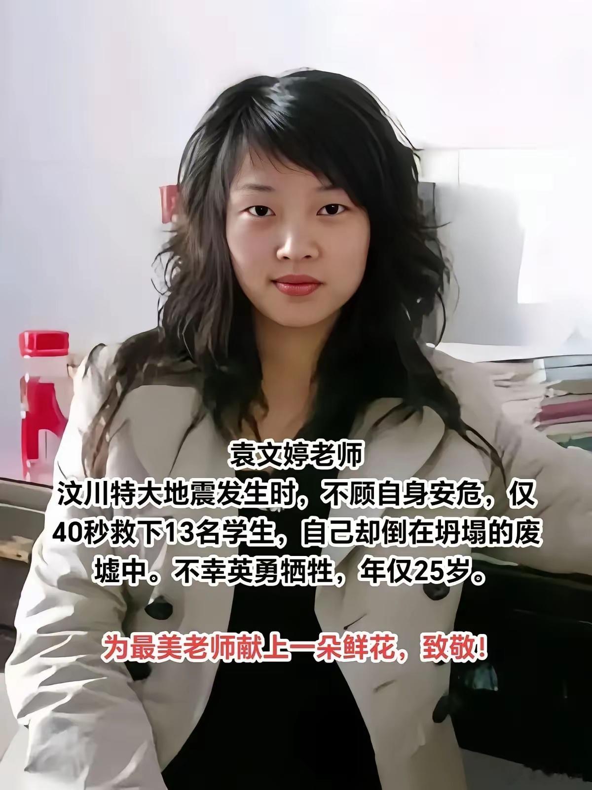 17年前救下13名学生的最美教师512汶川地震的英雄！人民不会忘记你！ ​​​