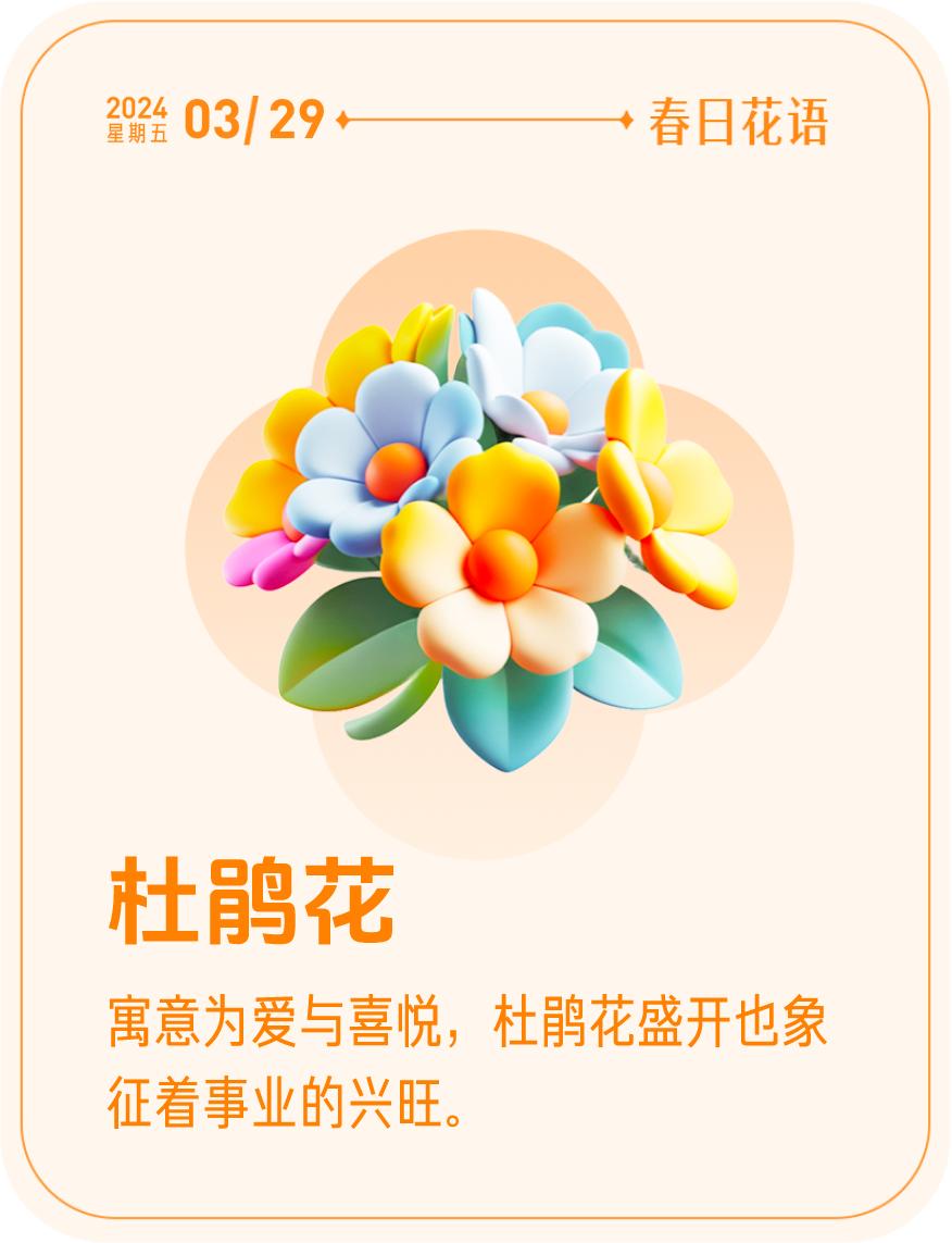 #春日花语#我抽到了「🌸杜鹃花花语卡」🔗戳这里👉快来一起玩春日扭蛋机，送自