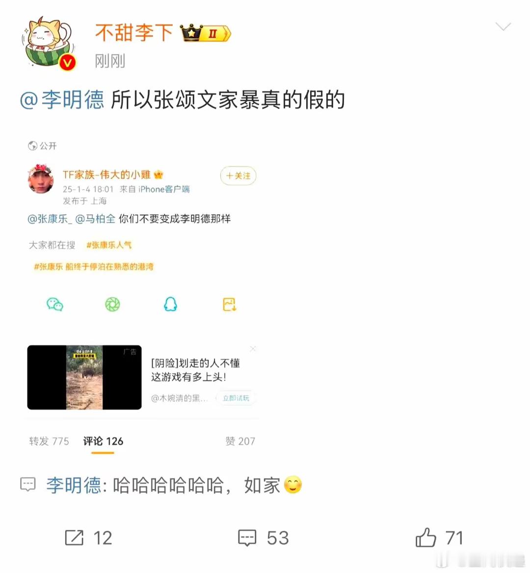 李明德 张颂文 内地小生李明德连发六条微博，并正面回应了张颂文家暴风波，李明德有