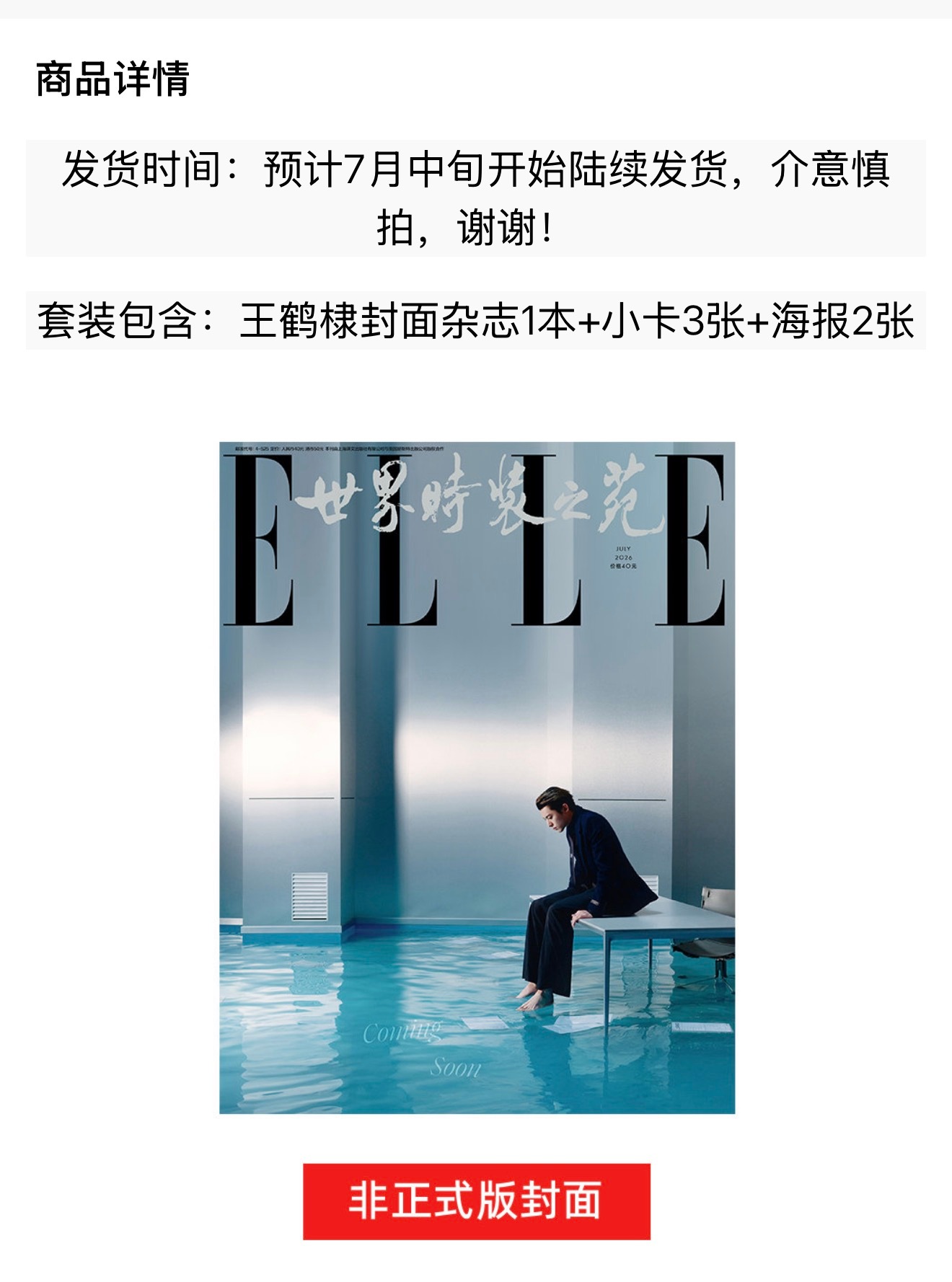 上链接啦‼️一起来预约收藏加购‼️👉🏻实时显示收藏预约人数 所有人都必须切号
