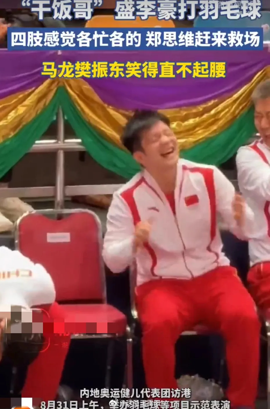 #盛李豪 死腿协调点别搞我# 盛李豪打羽毛球双腿差点打成“中国结”，评论区更搞笑