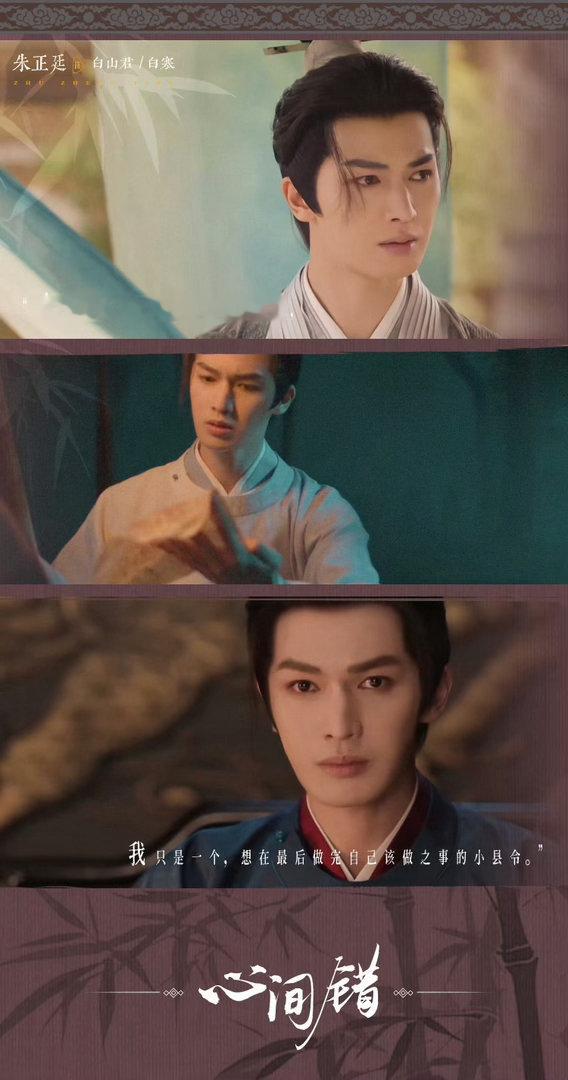朱正廷说一人分饰两角演爽了 《心间错》里白山君和白寒的无缝切换，简直颜值演技双在