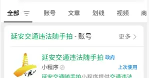 延安可以“随手拍”举报违停了！