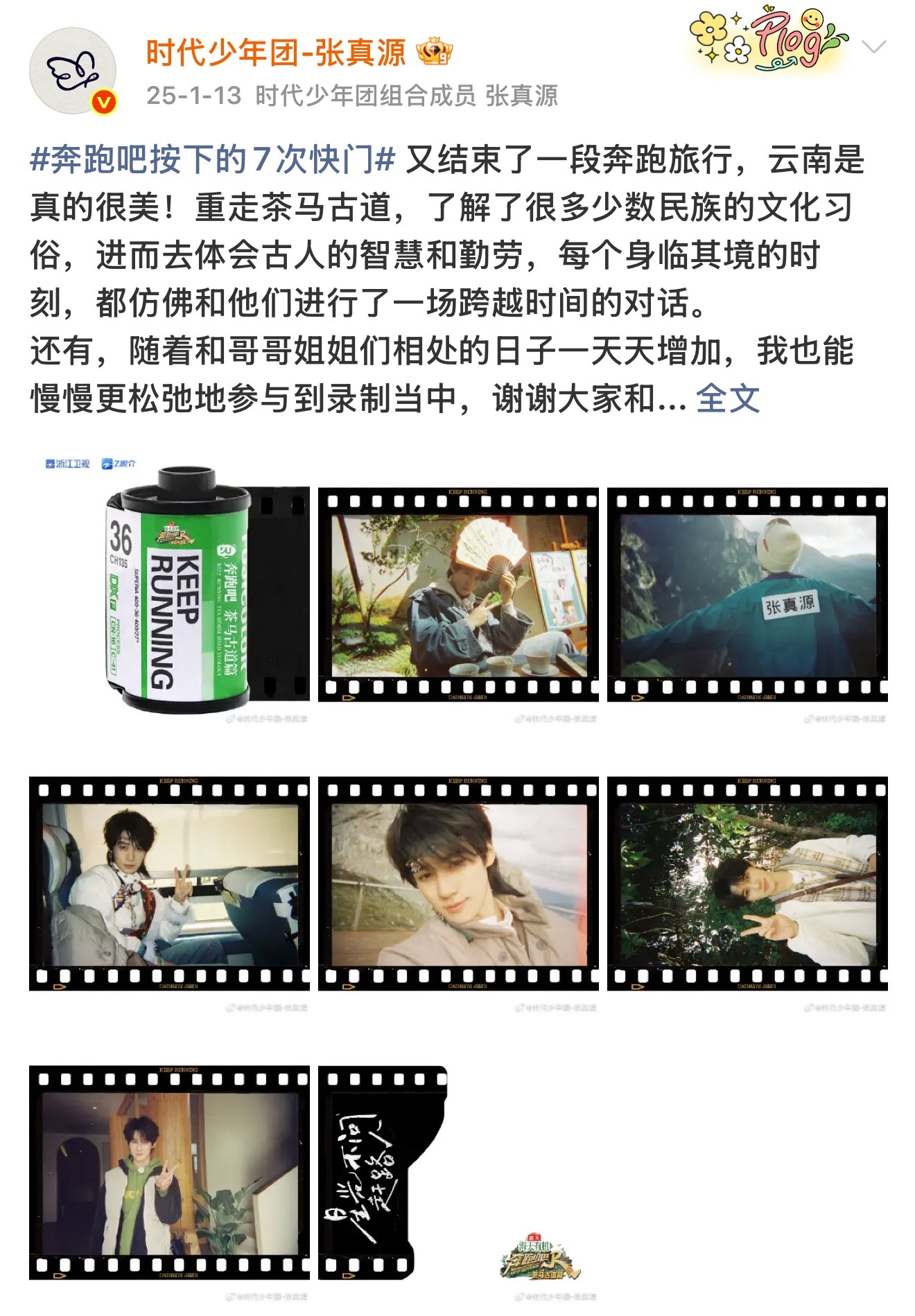 张真源是全天下最最最心暖的宝宝，每一次都会认真记录下录制的美好瞬间并且分享出来。