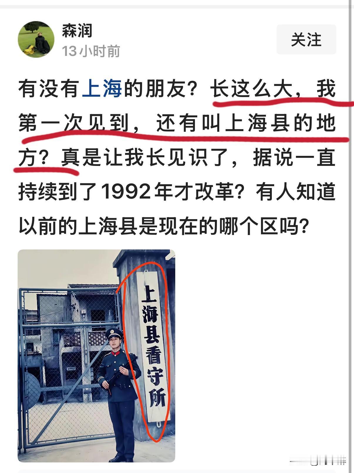 上海县，是上海历史行政区划名，于1291年（元朝至元廿八年）设立。
1958年，