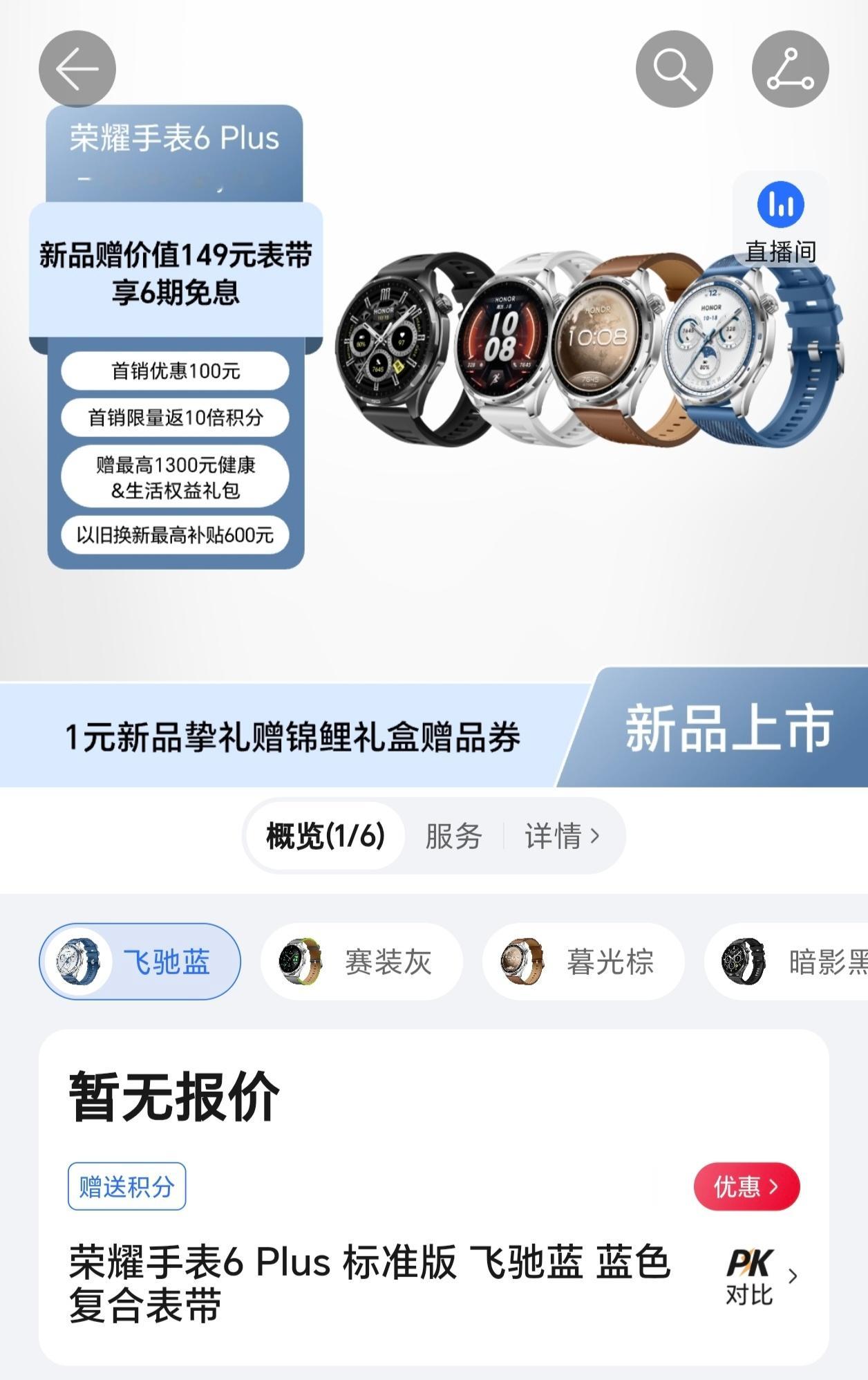 荣耀手表6Plus上架，有标准版和青春版两个版本可选。是不是暗示荣耀600系列也