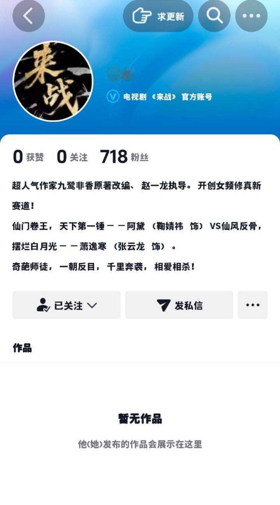 《来战》官方开通抖🎶啦～坐等开机 ​​​