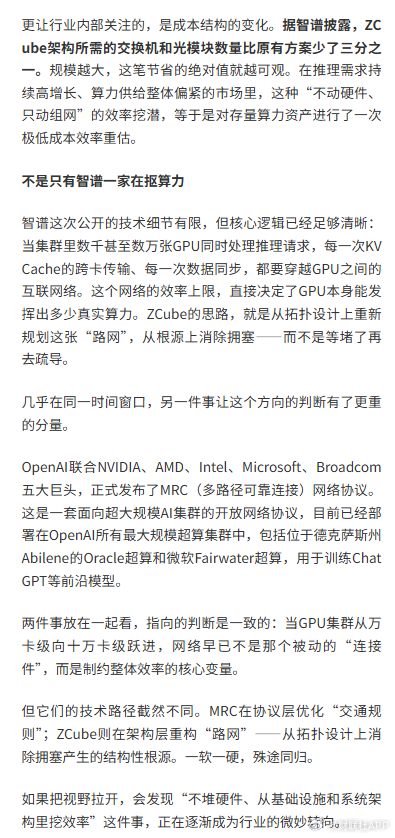 AI大模型厂商正在抠算力智谱新架构不加GPU算力提升15%【不加一块GPU，多榨