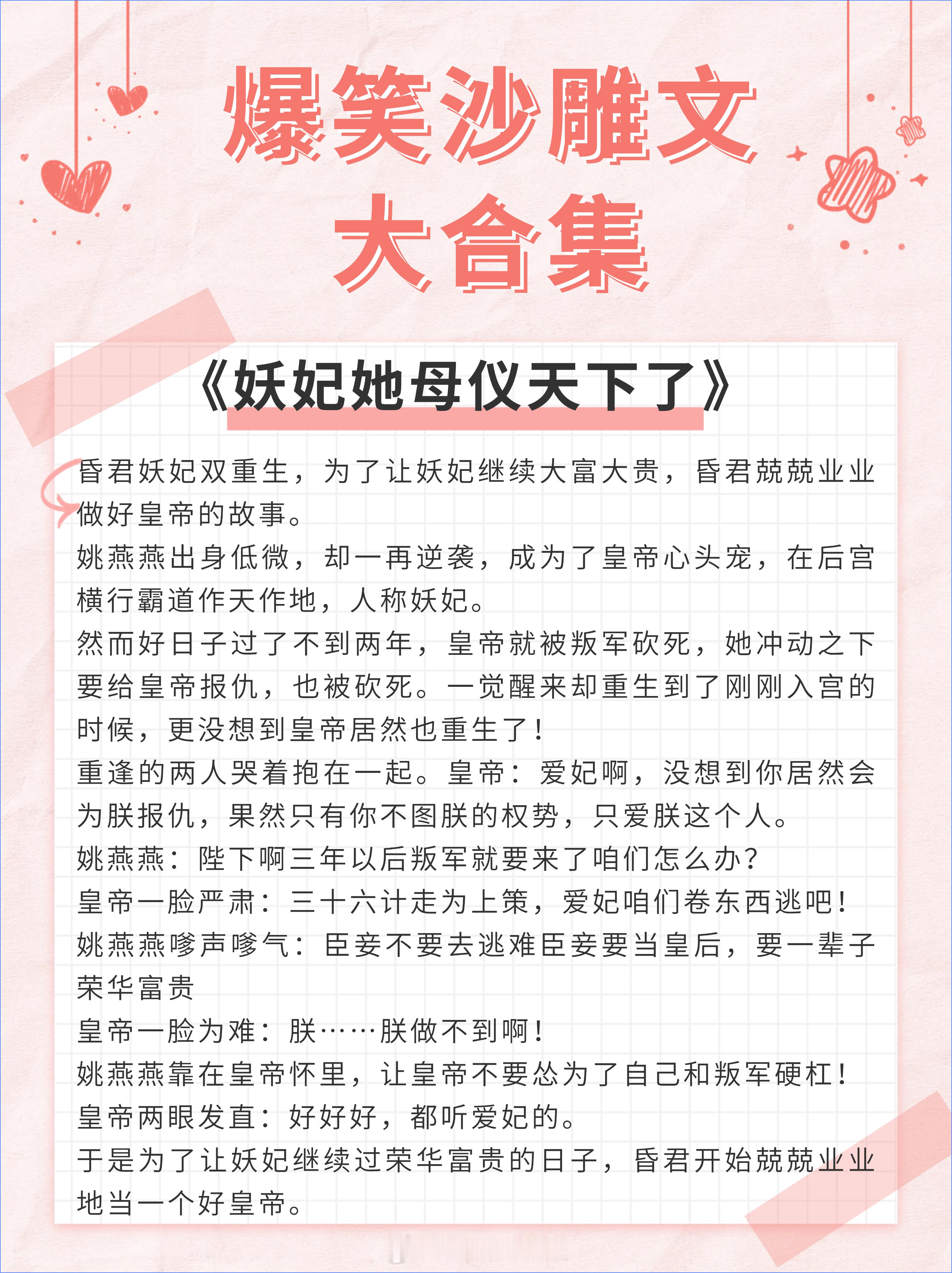 #那些口碑爆好的小说# 爆笑沙雕文大合集，生活这么难，来点沙雕文让你笑出鹅叫~1