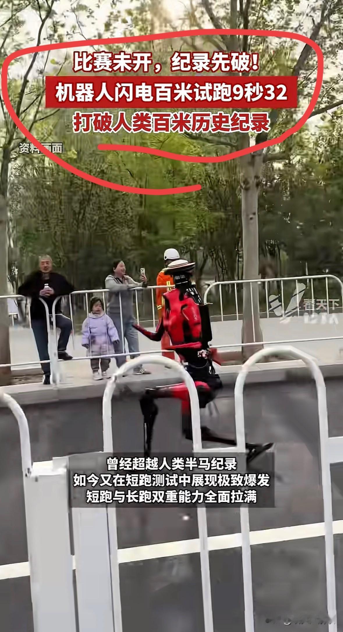 9秒32！人形机器人跑赢博尔特，人类极限被中国科技改写

博尔特9秒58的世界纪