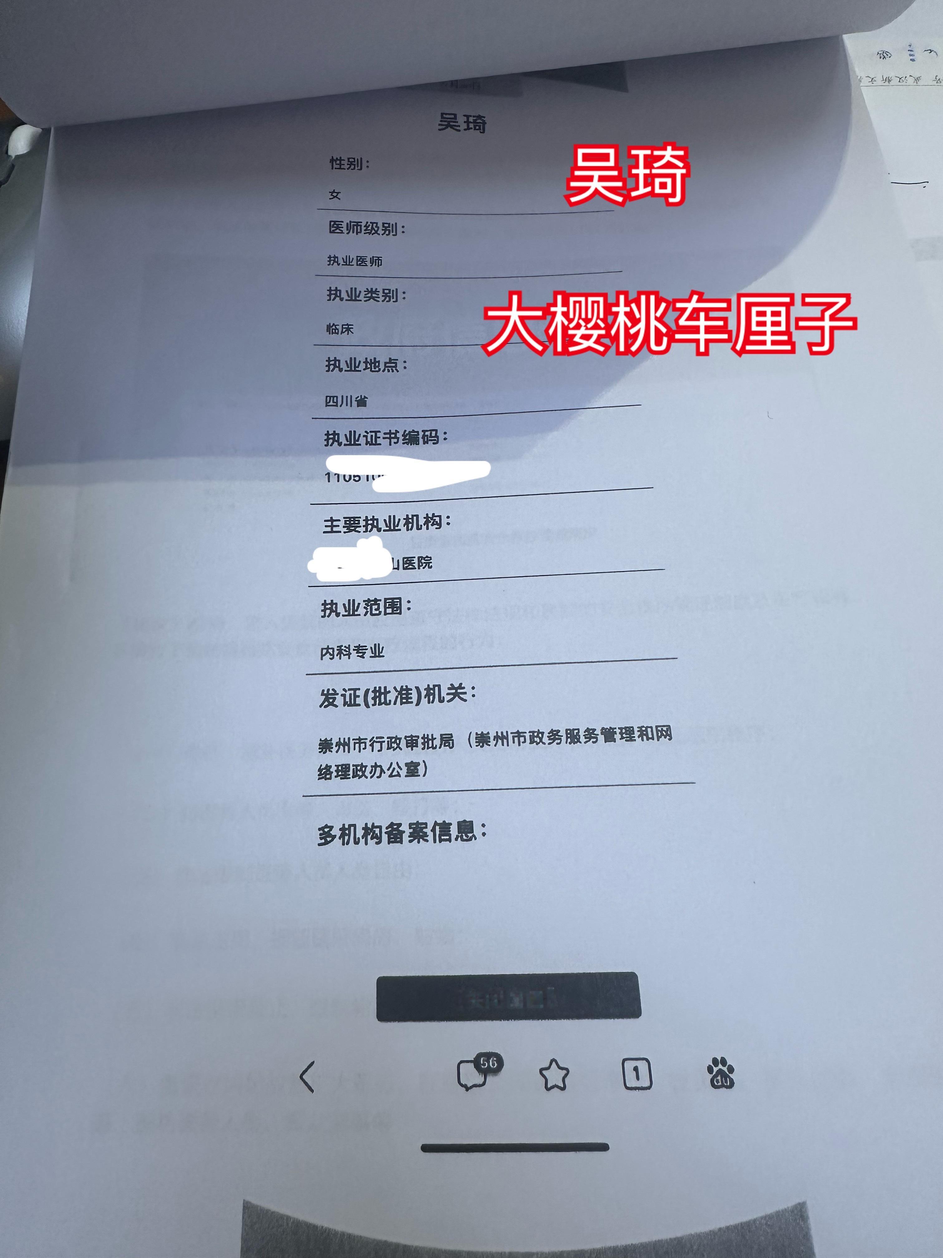 昨日开庭才知道一直辱骂我的“大樱桃车厘子”也是个医生 艾芬起诉晁勇、吴琦、段赛民