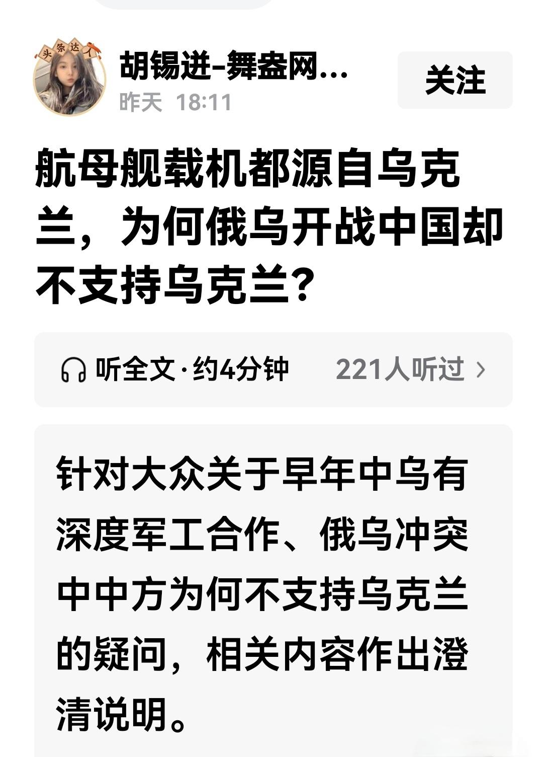 竟然会有这样的问题：航母舰载机源自乌克兰，而我们为什么不支持乌克兰？

那二维码