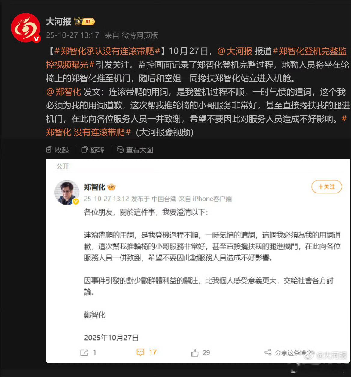郑智化致歉“本来应该 从从容容 游刃有余  现在是     匆匆忙忙 连滚带爬 