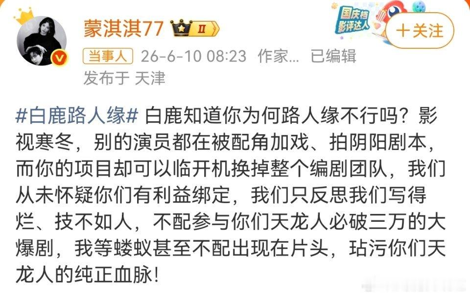 莫离编剧团队打假蒙淇淇笑死，两个信誉不太好的人开撕了，本路人谁的话都不信，尤其是