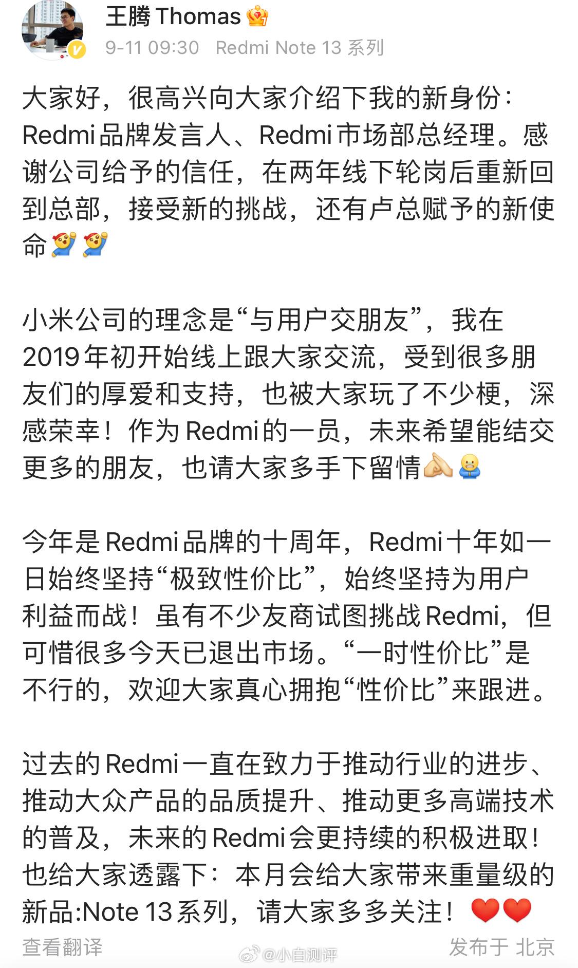 王腾回小米总部后的新身份：Redmi品牌发言人、Redmi市场部总经理。另外，红