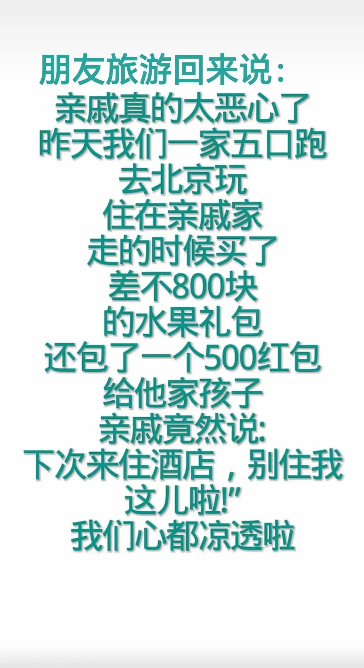 是自己为了省钱，没有边界感，怪不得亲戚，其实连第一天都不该让住，五口人，别人生活