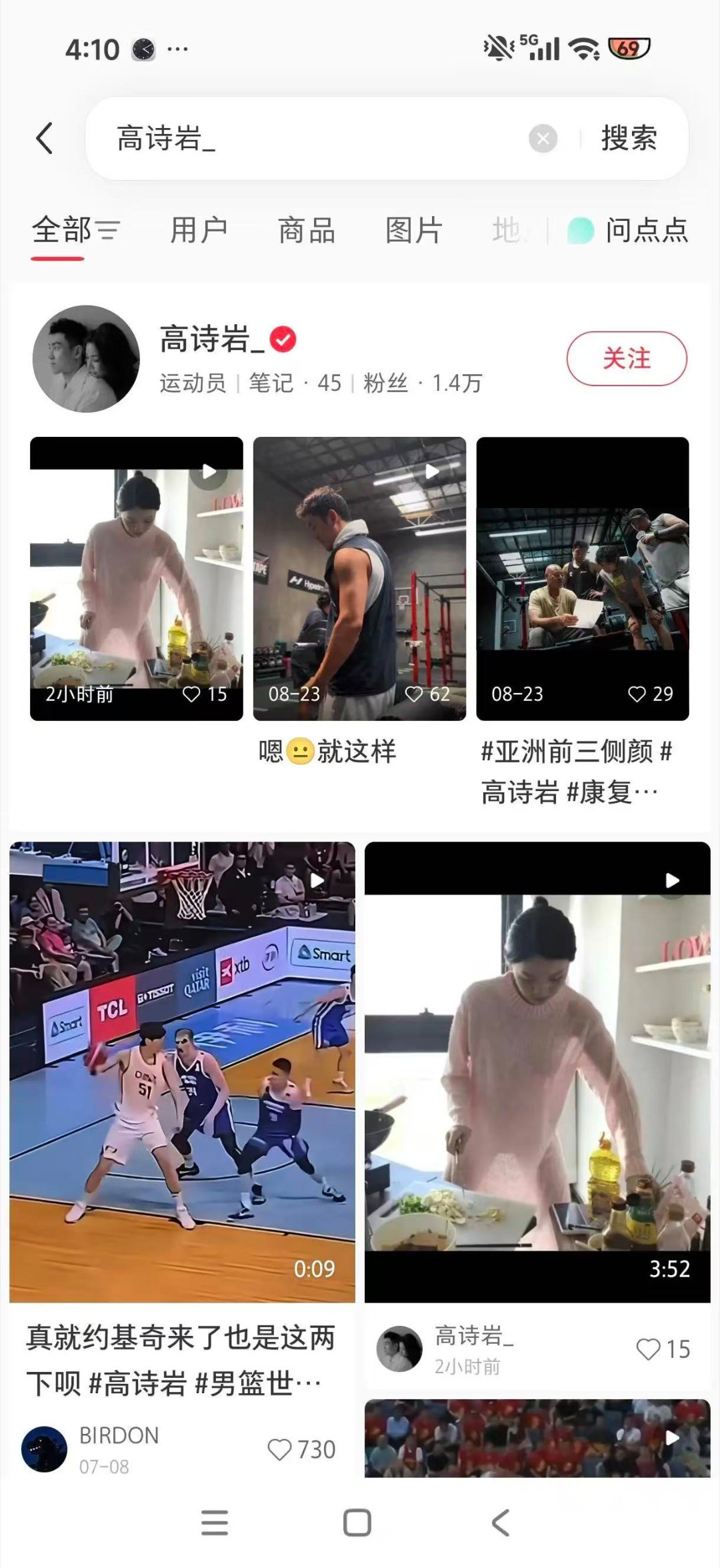 高诗岩被封号 ​​​