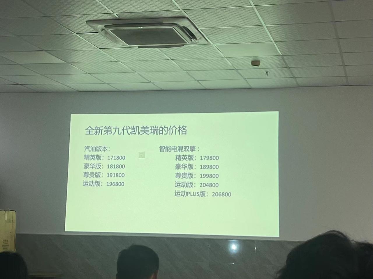 疑似第九代凯美瑞价格曝光：17.18万起售，最贵的卖20.68万元。【来自懂车帝