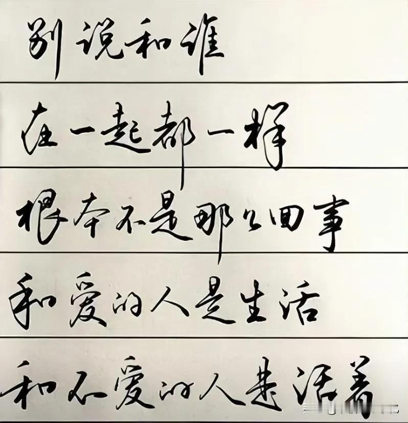 字如其人，墨染天下。