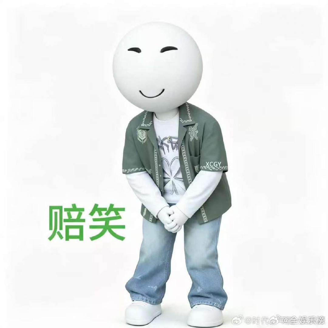 张真源发赔笑表情包张真源发自己的赔笑表情包一个简单的赔笑表情，把张真源风趣可爱的