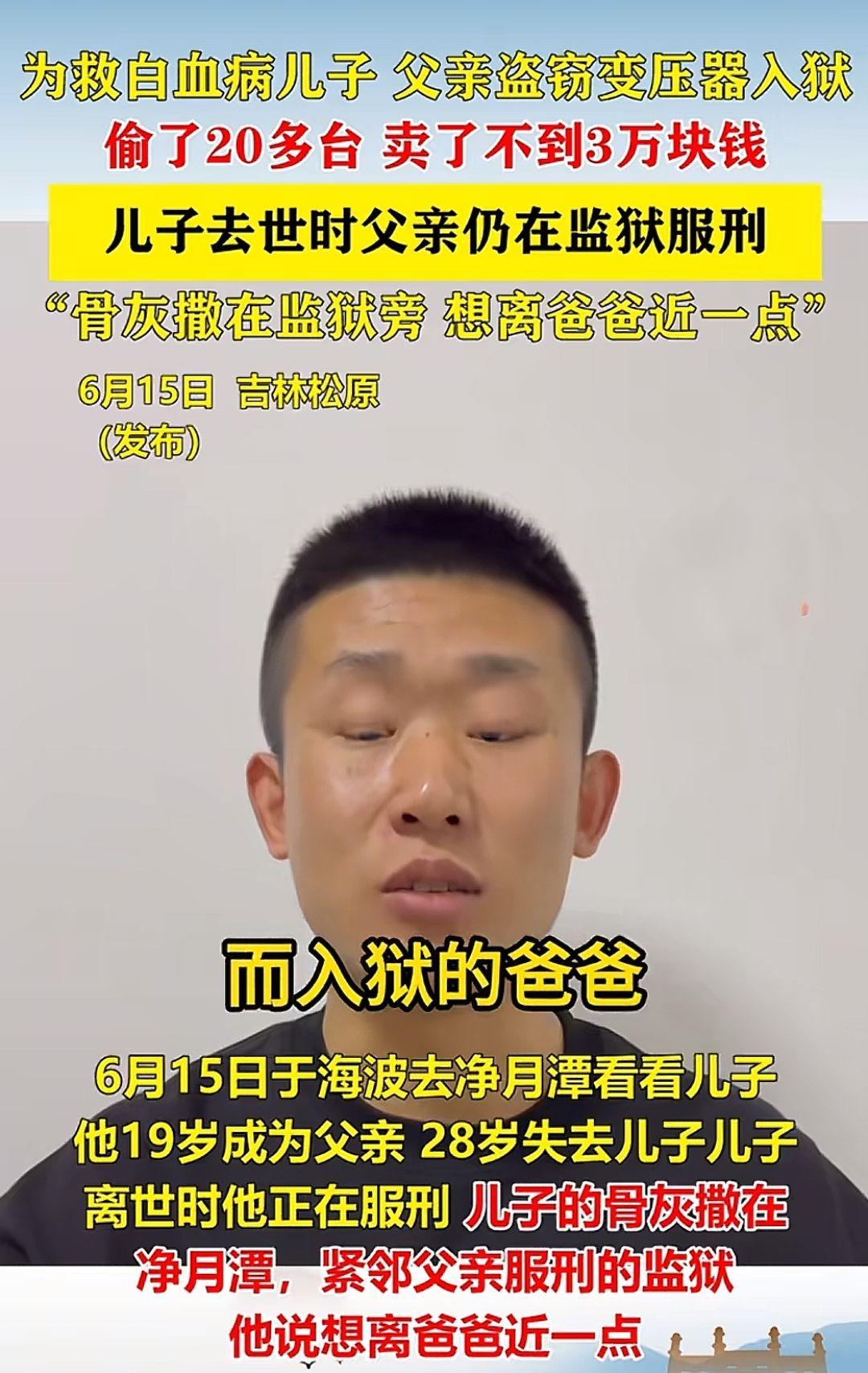 为救白血病儿子，父亲盗窃变压器入狱，偷了20多台，卖了不到3万块钱，儿子去世时父