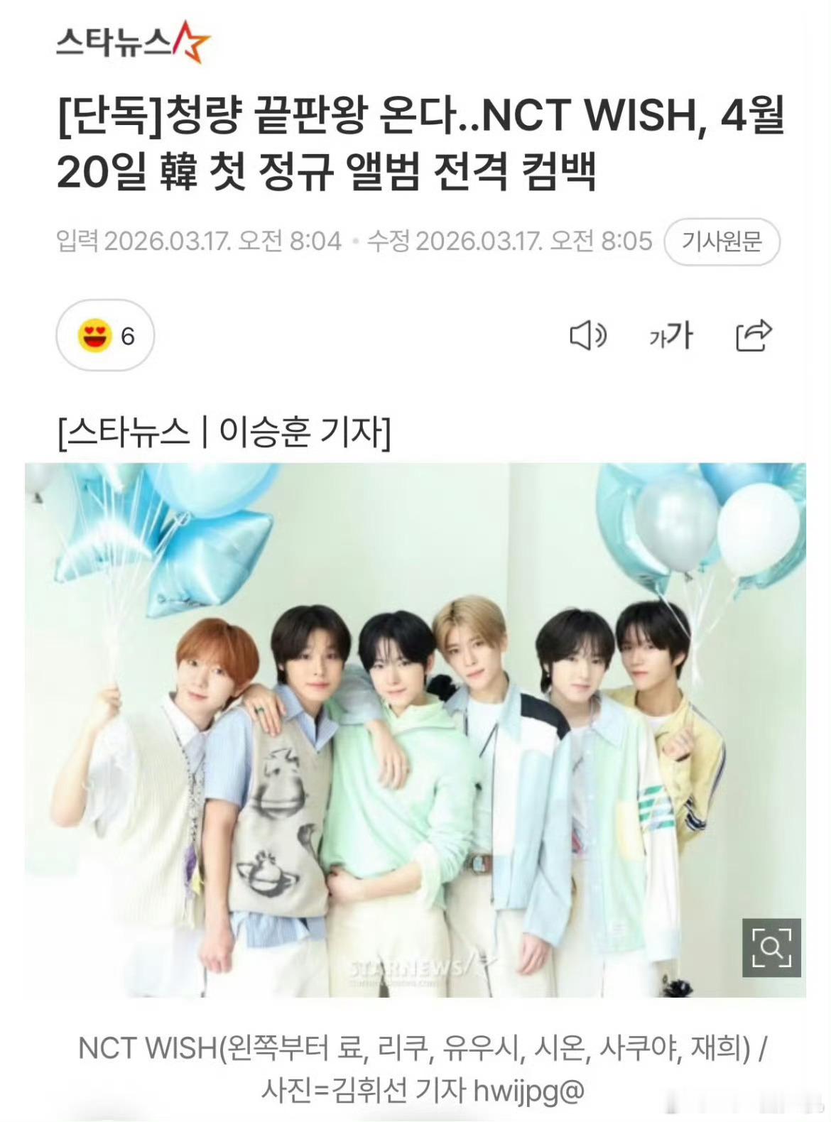 NCTWISH将于4月20日携首张正规专辑回归 