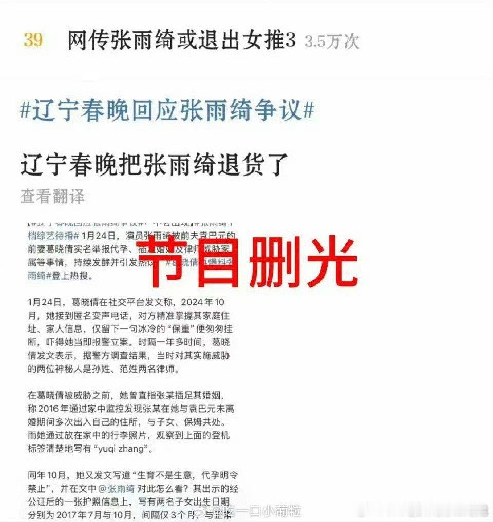 阎肃观察肃言肃语辽宁政务工作人员回复张雨绮不会上春晚哈哈哈，辽宁卫视太可爱了，他