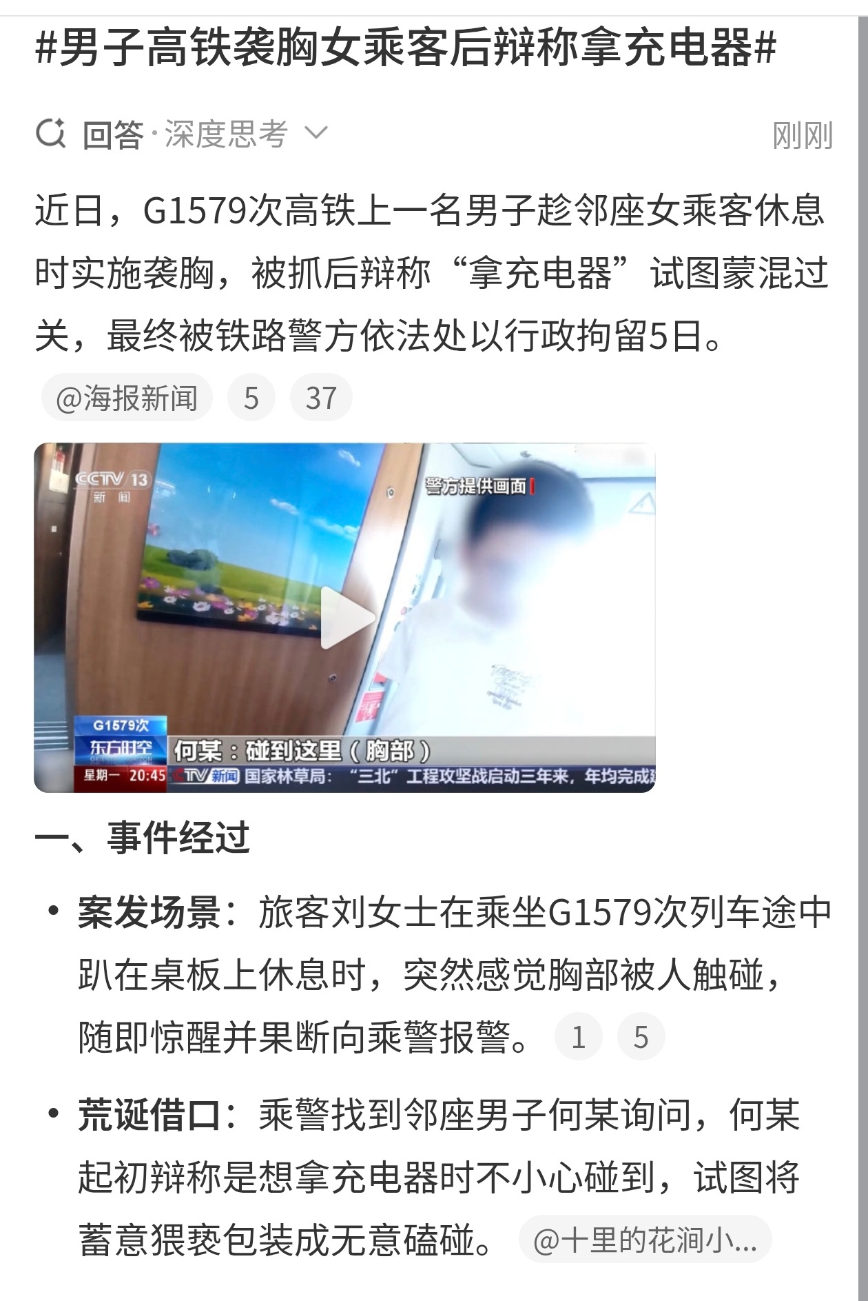 我还是建议很多女生坐公共交通时不要睡太死。尤其是趴在小桌板上、头靠窗边、戴着耳机