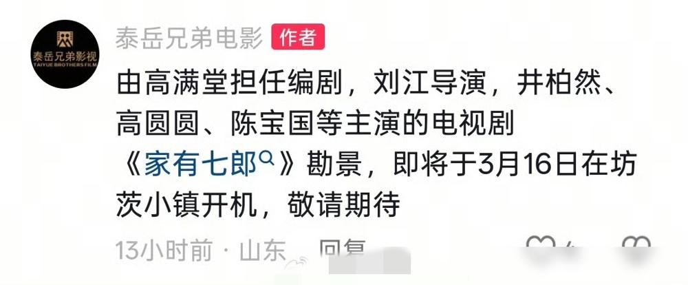 高圆圆居然演七个儿子的妈？还和张鲁一搭老夫老妻？
真不是瞎掰，苏州片场路透早爆