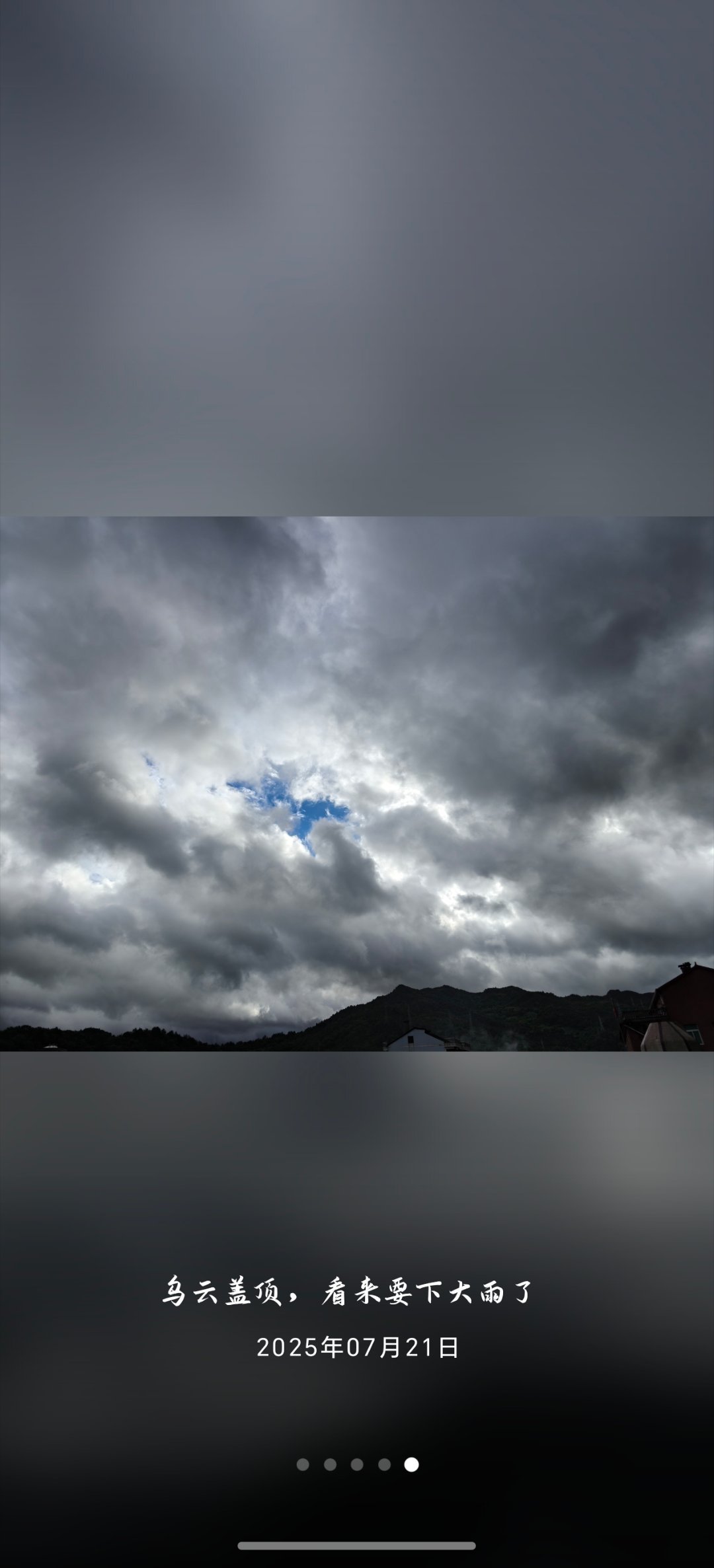 去年的今天，早上乌云密布，要下大雨了。今天早上还好出太阳了每天早起打卡