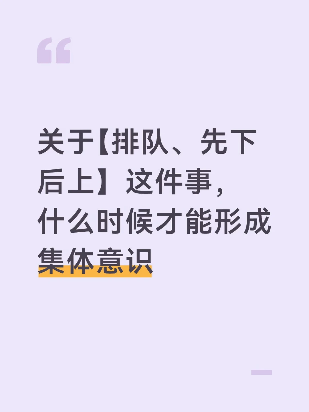 是小城市的落后，还是群体意识的缺失？