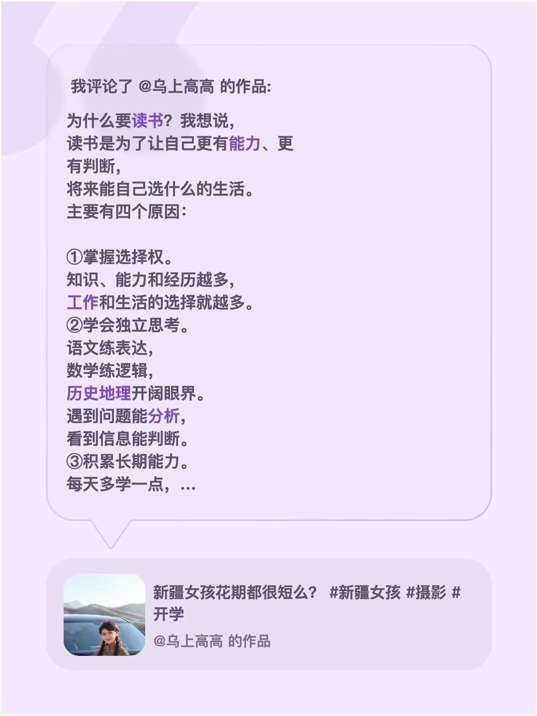 为什么要读书？我评论了@乌上高高 的作品：为什么要读书？我想说，读书是为了让自己