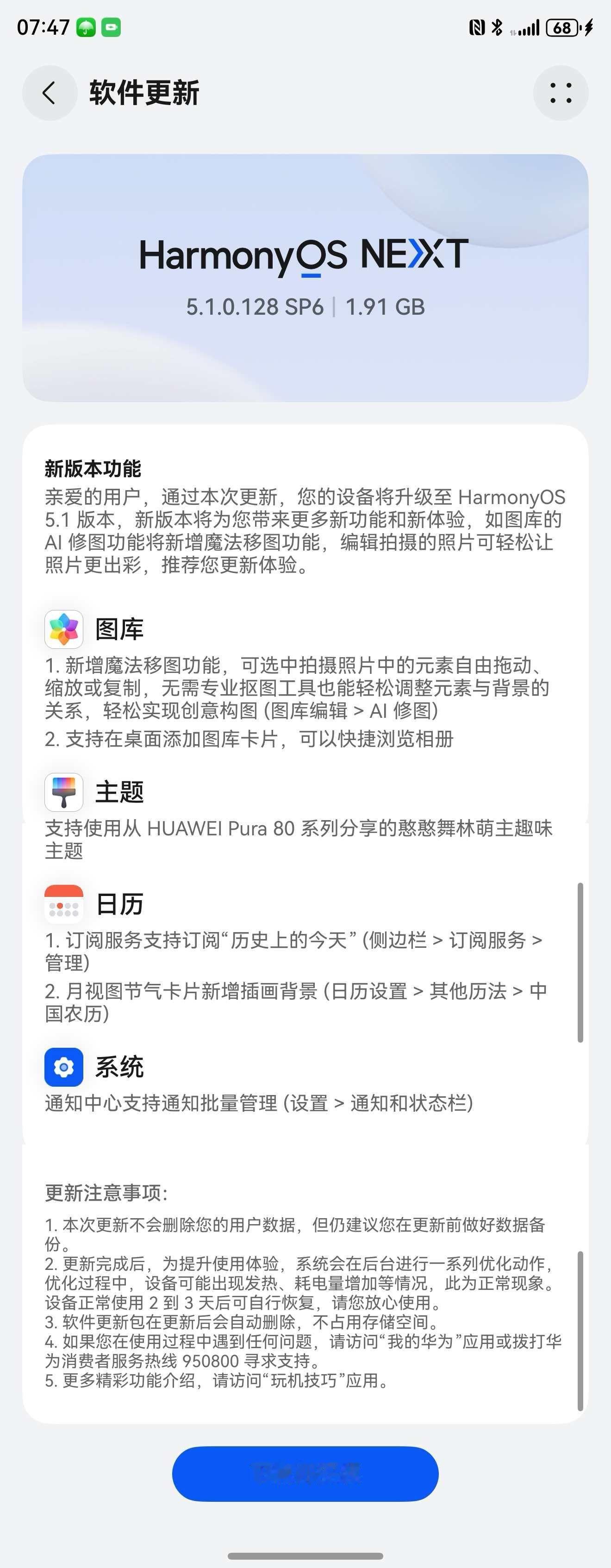 华为PuraX正式升级鸿蒙5.1鸿蒙系统7月的升级潮太让人惊喜了，用了几个月的华
