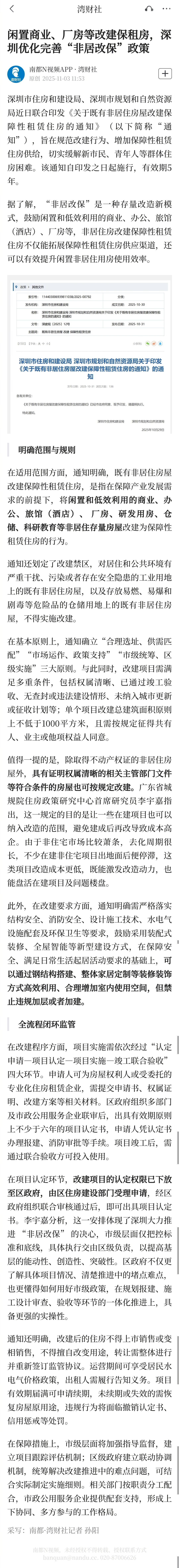 #深圳鼓励闲置酒店厂房改建保租房#【闲置商业、厂房等改建保租房，深圳优化完善“非