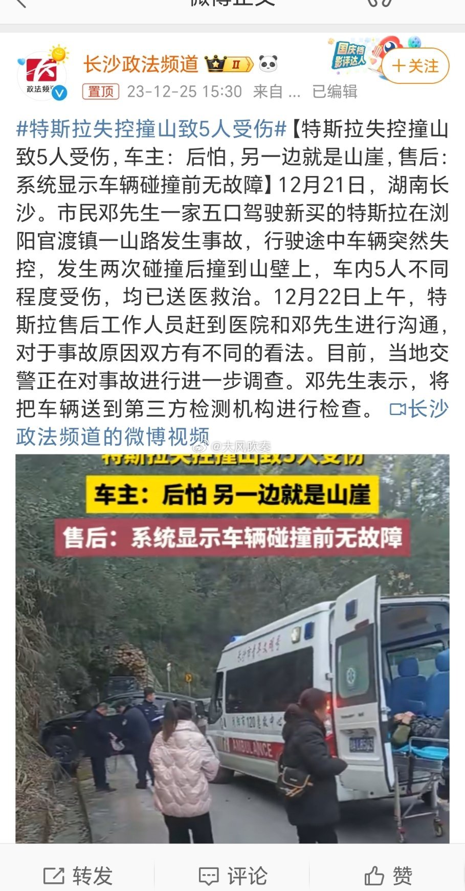 #特斯拉失控撞山致5人受伤#对于新能源汽车事故纠纷，目前最大的问题是日益增长的I