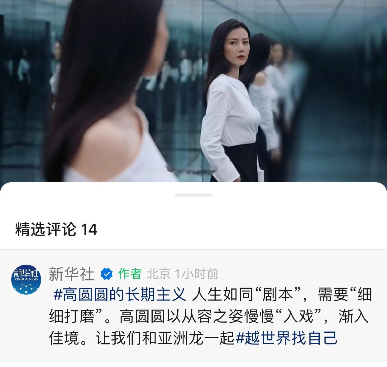 #车若初见[超话]# 你们喜欢的圆圆给亚洲龙新拍的广子，主题叫“不卷”，新华社点
