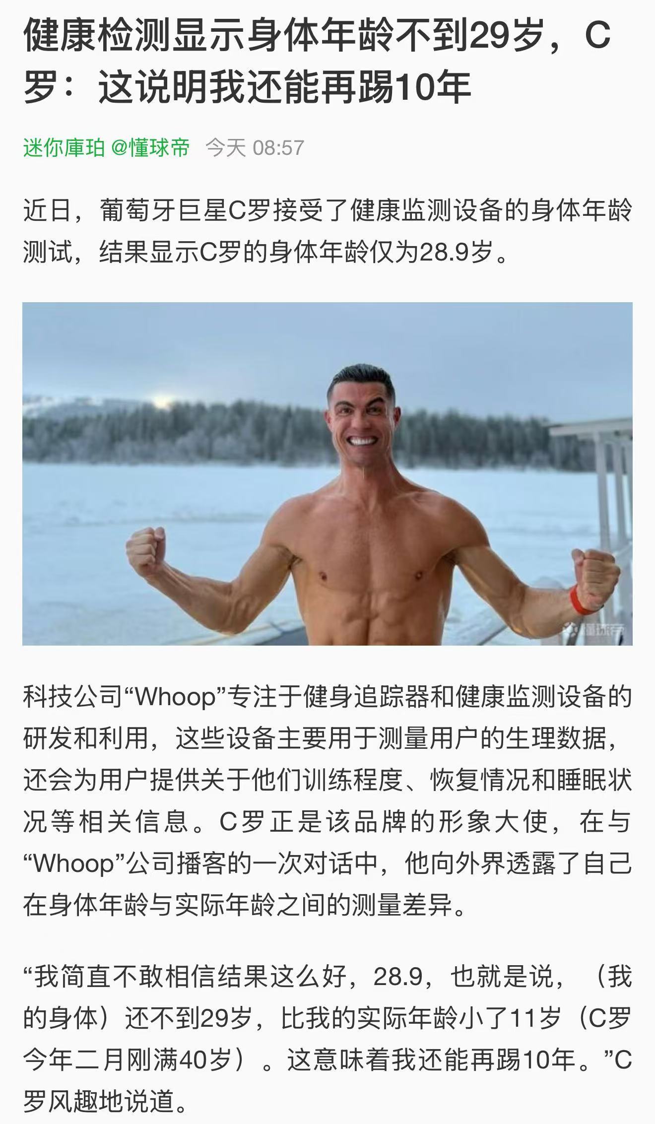 这就是罗哥庆祝动作能出圈的原因。历史上最自律的运动员，没有之一！ ​​​