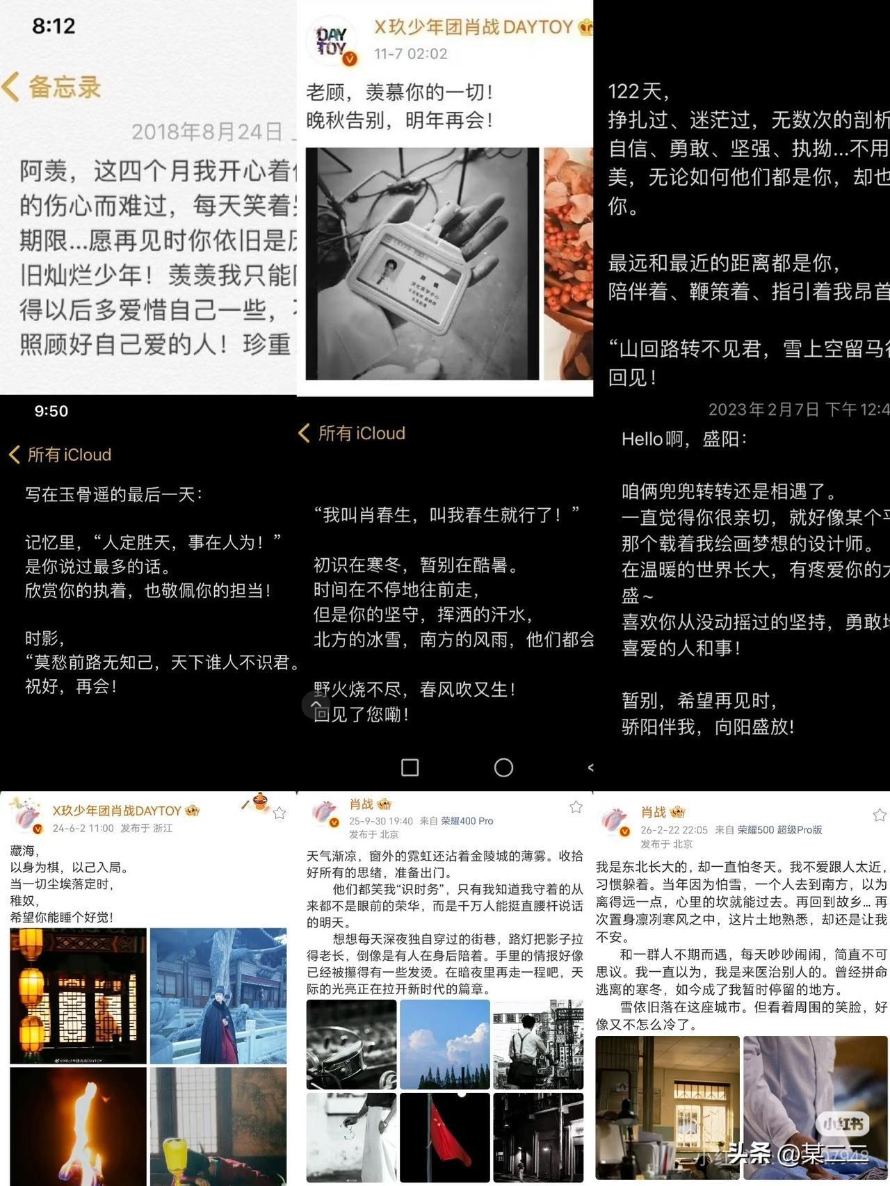 肖战的杀青作文，从你变成了我。第一人称变了，原来是肖战和角色对话，现在是以角色的